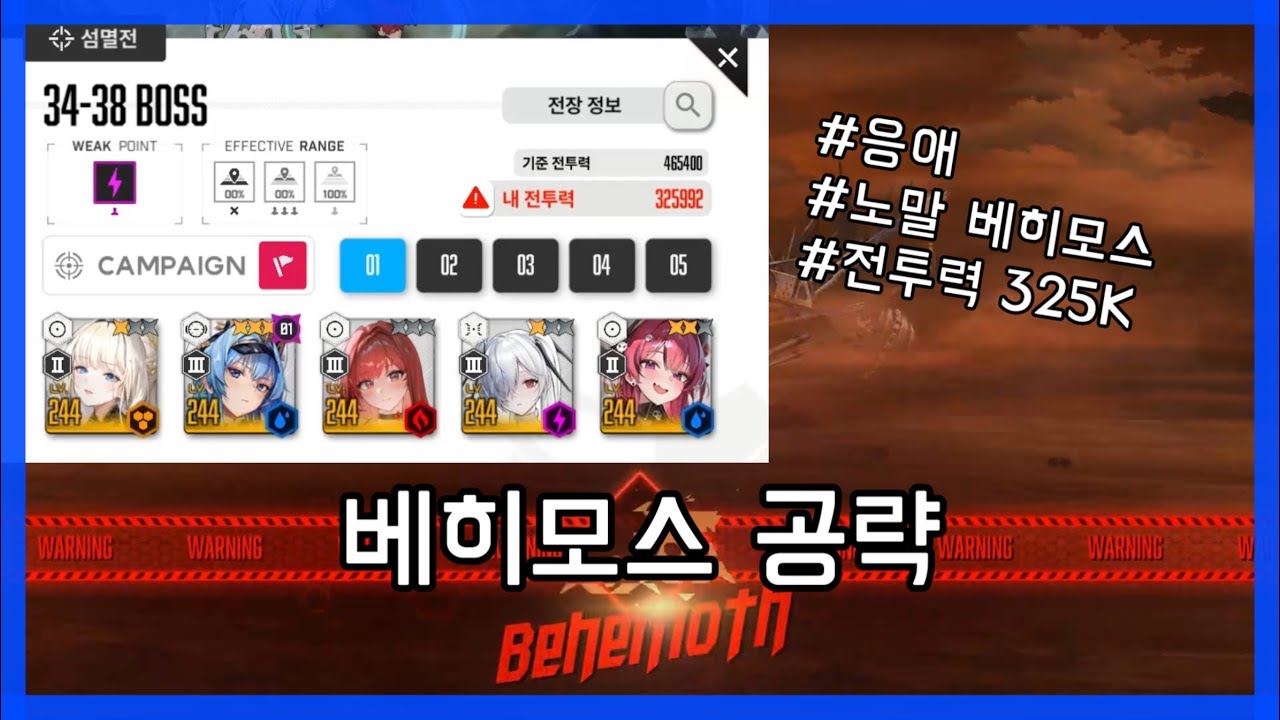 [NIKKE] 베히모스를 공략하자