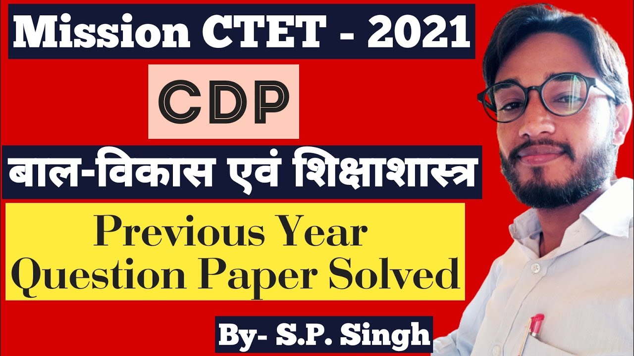#CTET-202/ CDP/बाल विकास एंव शिक्षा शास्त्र Previous Year Solution By SP singh