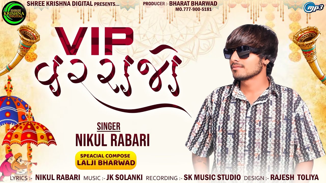 Vip Varrajo | Nikul Rabari | Lagnageet | Gujarati Wedding Song