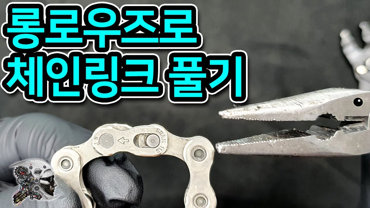 314. 롱로우즈로 체인링크 풀기
