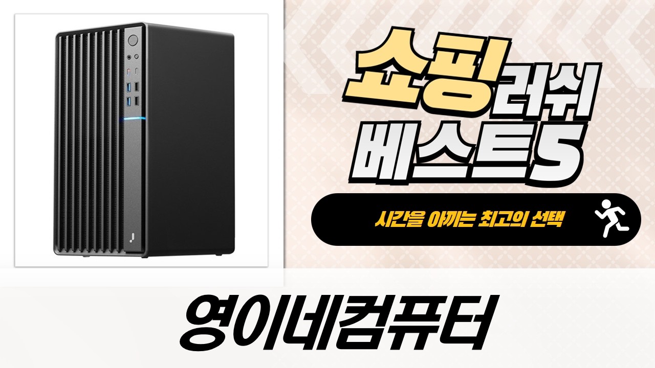 후드집업 영이네컴퓨터: 왕가PC vs 주연테크 게이밍PC 비교분석!