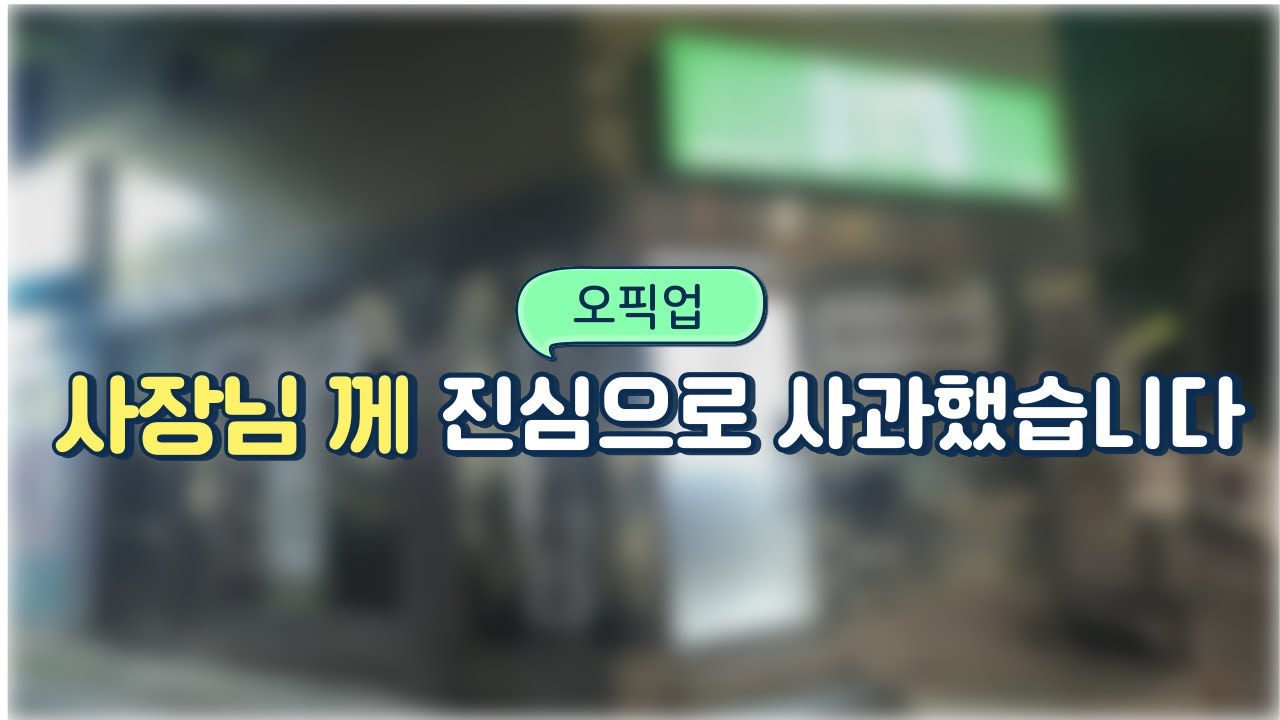 [배달 브이로그] 2025.08.21  오픽업｜작은 오해, 대화로 풀고 사장님께 감사 🙏