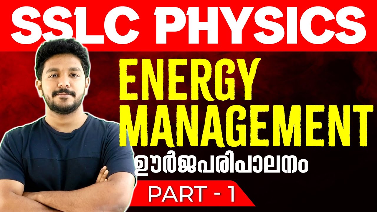 SSLC Physics | Energy Management  | ഊർജപരിപാലനം | Chapter 7 Part 1 | Exam Winner SSLC