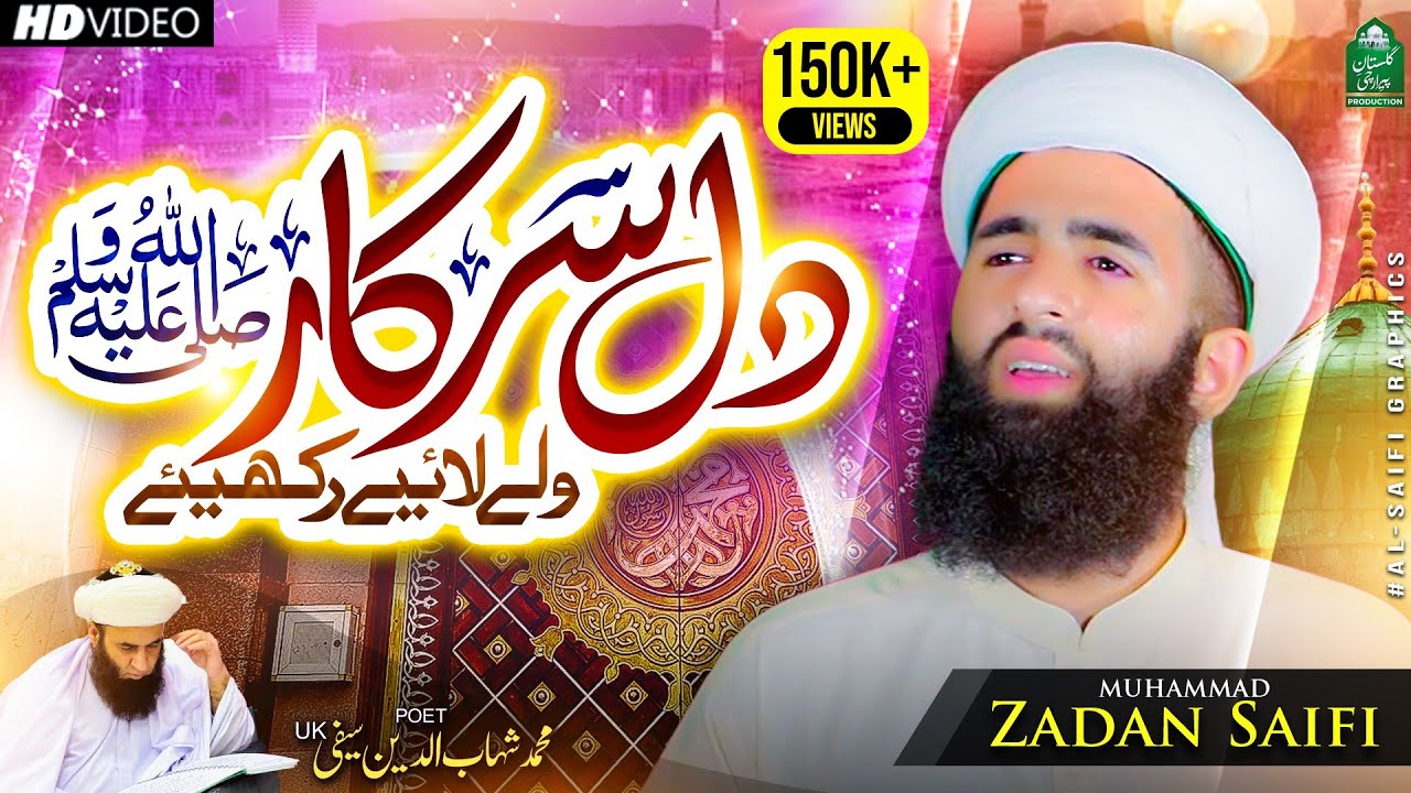 New Saifi Naat 2023 || DIL SARKAR WALLY LAI RAKYE || ZAIDAN SAIFI || NEW TLP KALLAM 2023 | سیفی نعت