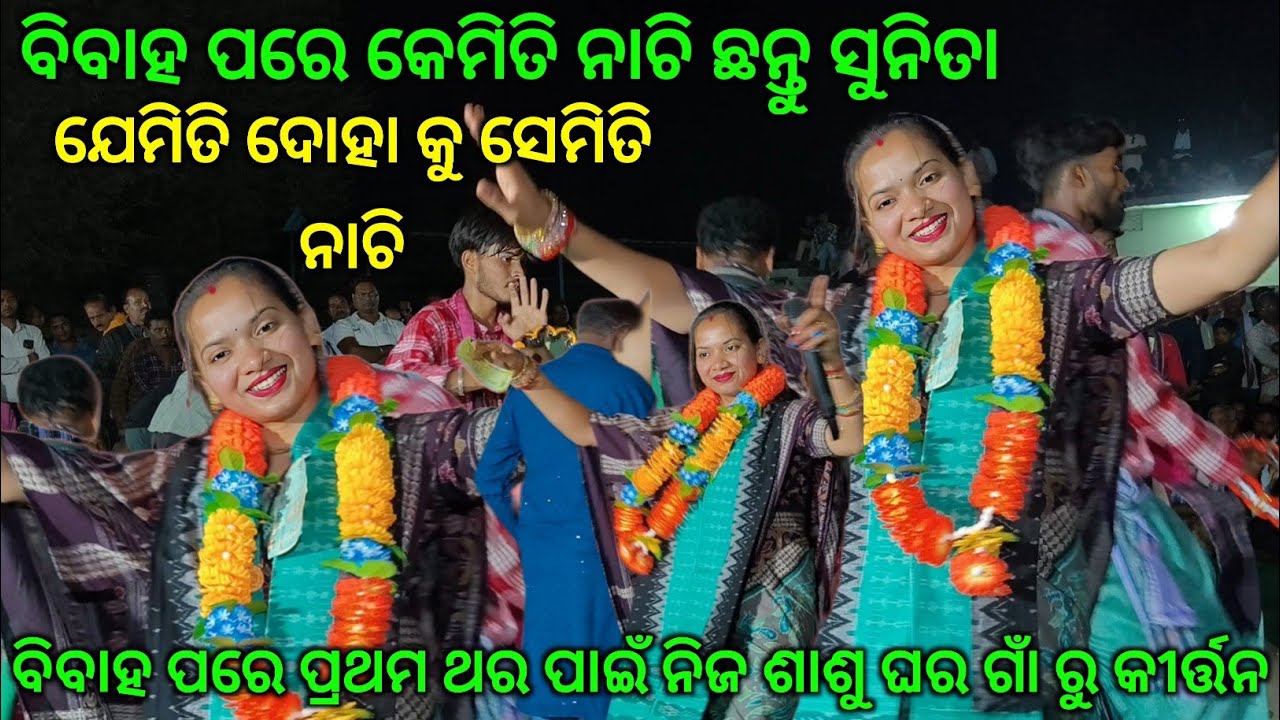 ପ୍ରଭୁ ହେ ପାଇବି କି ତବ ଶ୍ରୀ ରଙ୍ଗା ଚରଣ ||Sunita Sahu Udhepali kirtan party.Baladev Bhue bahak@birjupali