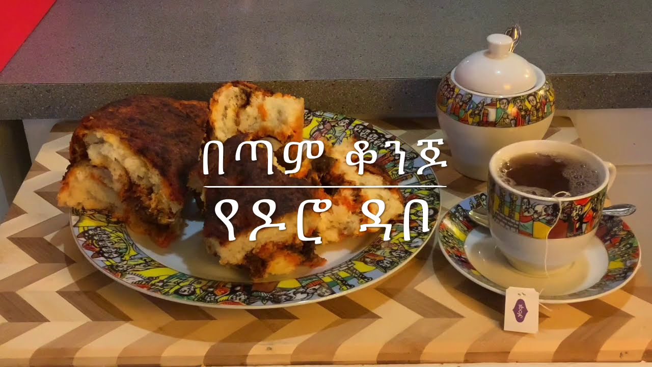 ቆንጆ የዶሮ ዳቦ አሰራር