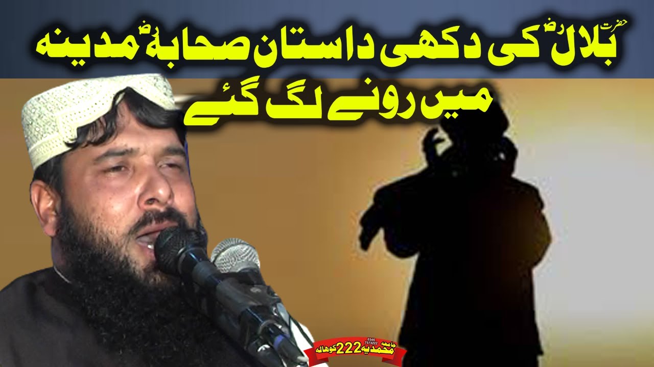 Hazrat Bilal R A Ki dukhi Dastan by Molana Qari Inamullah Usmani 7th March  2022 in 222GB Samundri