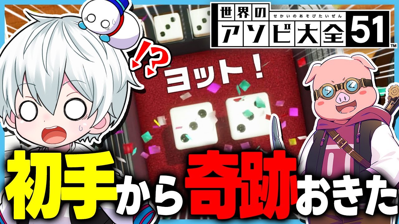 魔王おおはらMENとの負けられない闘い【世界のアソビ大全51】