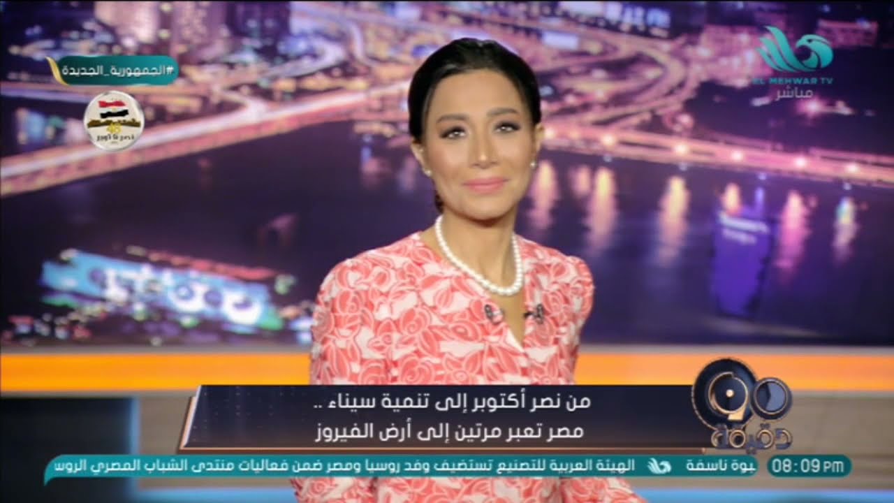 برنامج 90 دقيقة - الإعلامية بسمة وهبة - حلقة كاملة - 03/10/2021