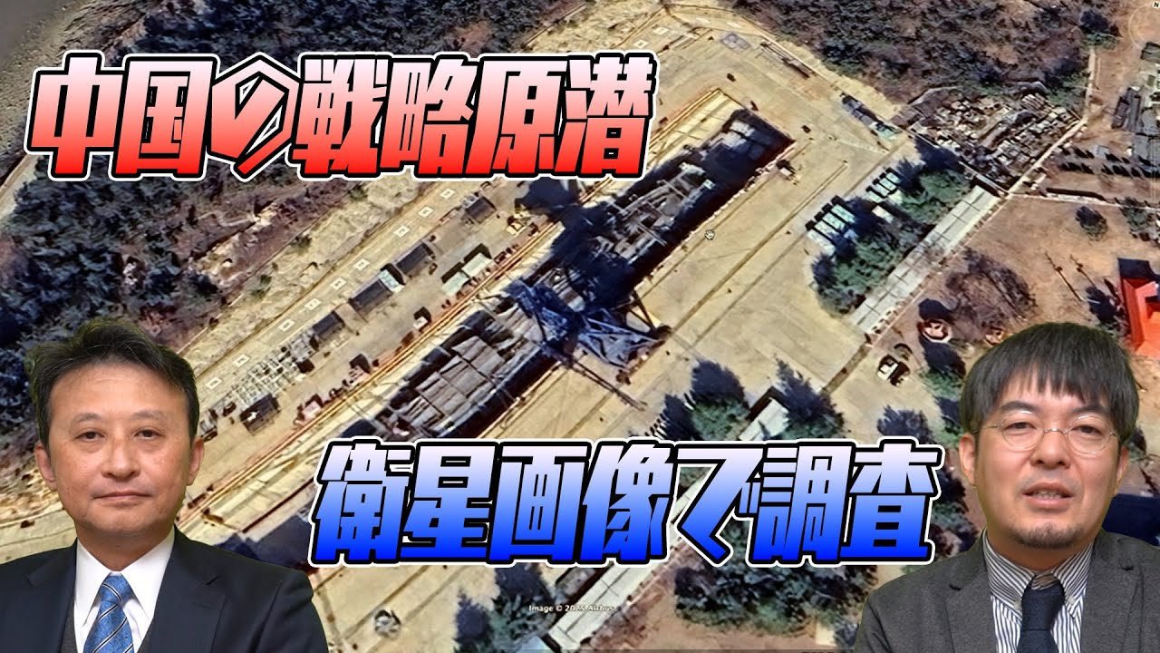 039　衛星写真で中国の戦略原潜の戦略パトロール