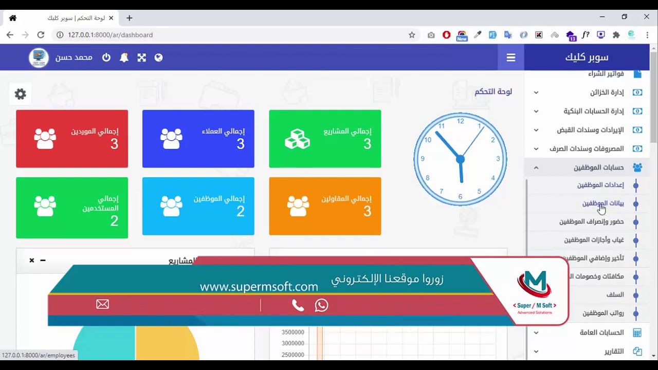 إدارة المشاريع والعقود في نظام إدارة حسابات شركات المقاولات   نظام سوبر كليك المتكامل