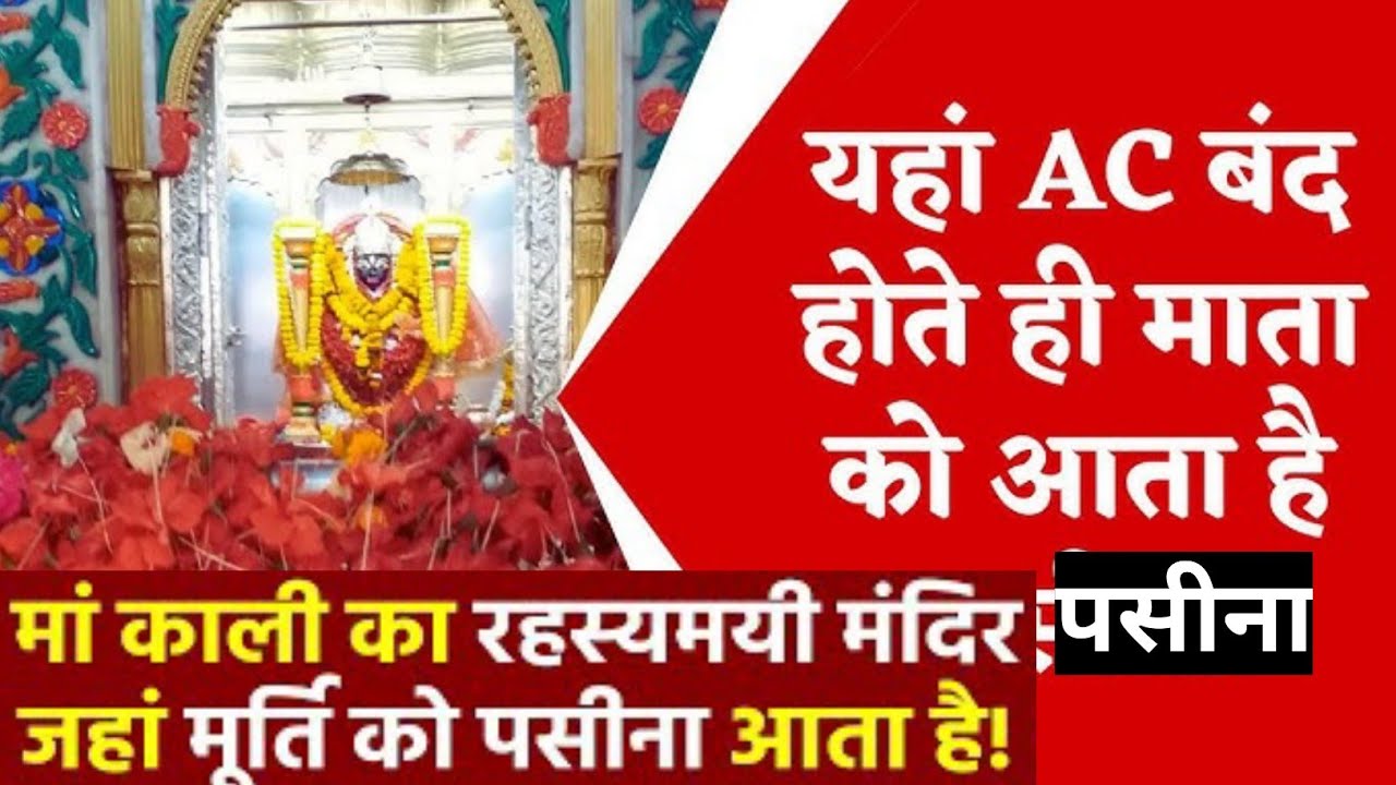 जबलपुर का रहस्यमयी काली माता मंदिर 😱 | मूर्ति से निकलता है पसीना | Sadar Kali Mata Mandir Jabalpur 