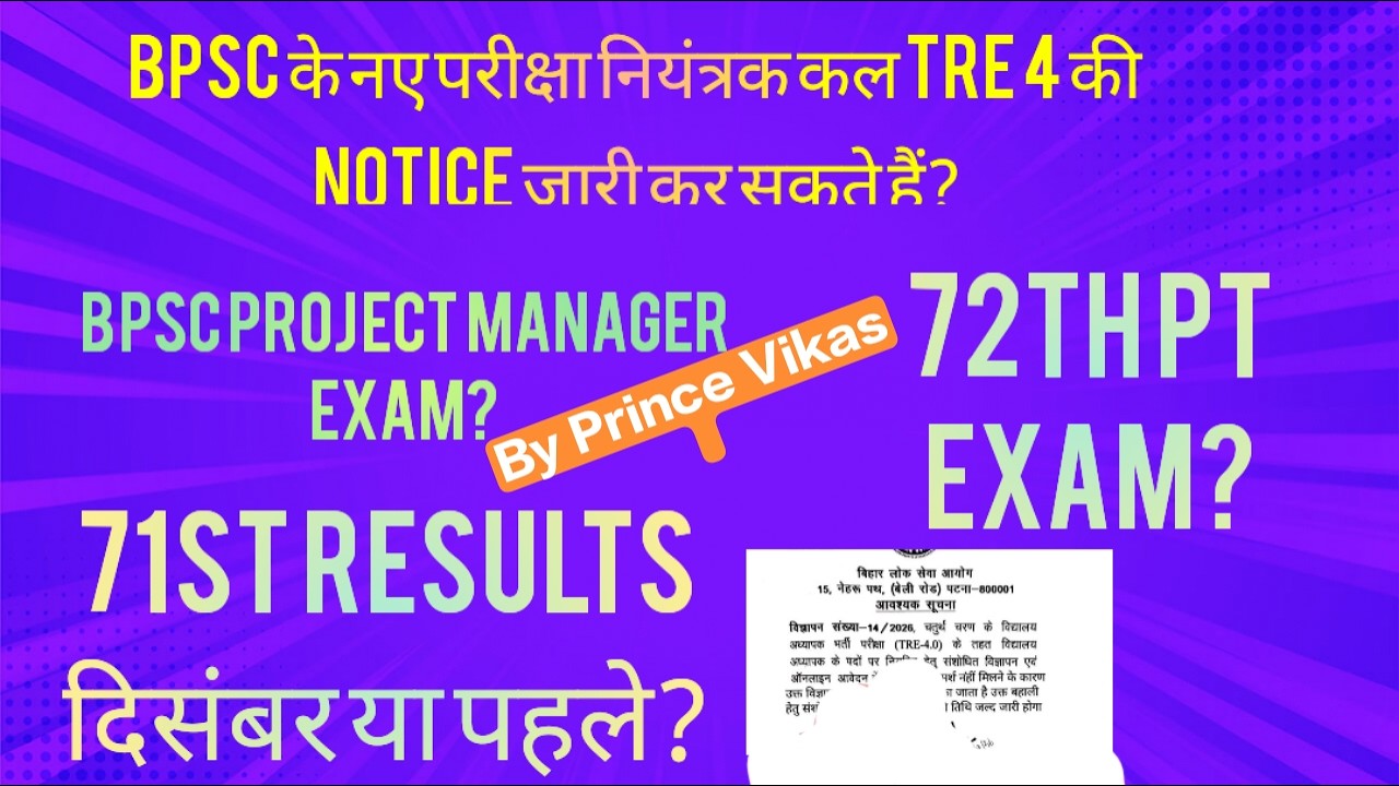 Tre 4 की आज नोटिस जारी होगी 21 Sep.? 71Th Mains Results, 72TH PT Exam, AEDO By Prince Vikas 