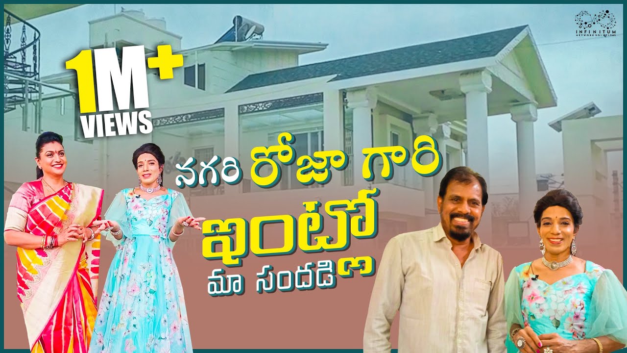 Nagari Roja Gari Intlo Maa Sandadi || Shining Shanthi || Infinitum Media
