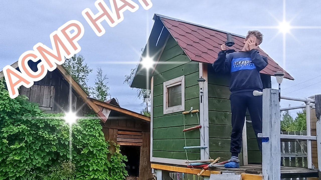 АСМР НА ДАЧЕ 2 БОЛТАЛКА ГУЛЯЮ ПО ДАЧЕ И РАССКАЗЫВАЮ ОБО ВСЁМ!