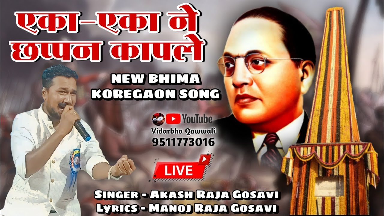 Eka Eka Ne Kapale Chappan | New Bhima koregaon song | Akash Raja Gosavi | Vidarbha Qawwali | Live