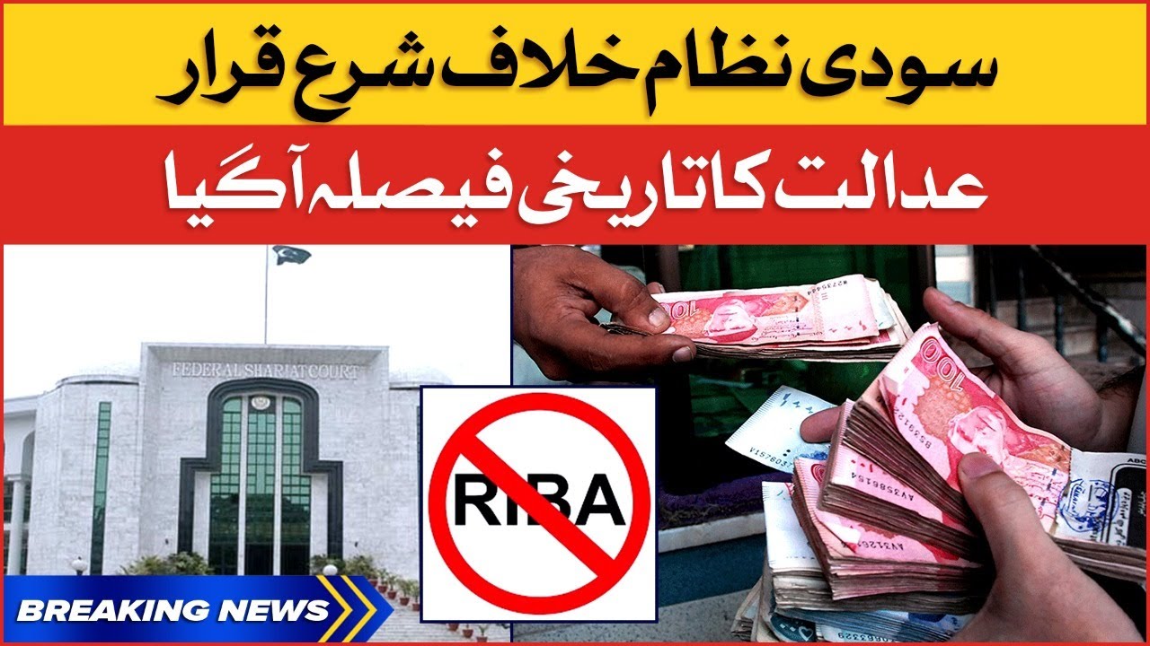 Federal Shariat Court Historic Decision | FSC declares Interest against Shariah | Breaking News