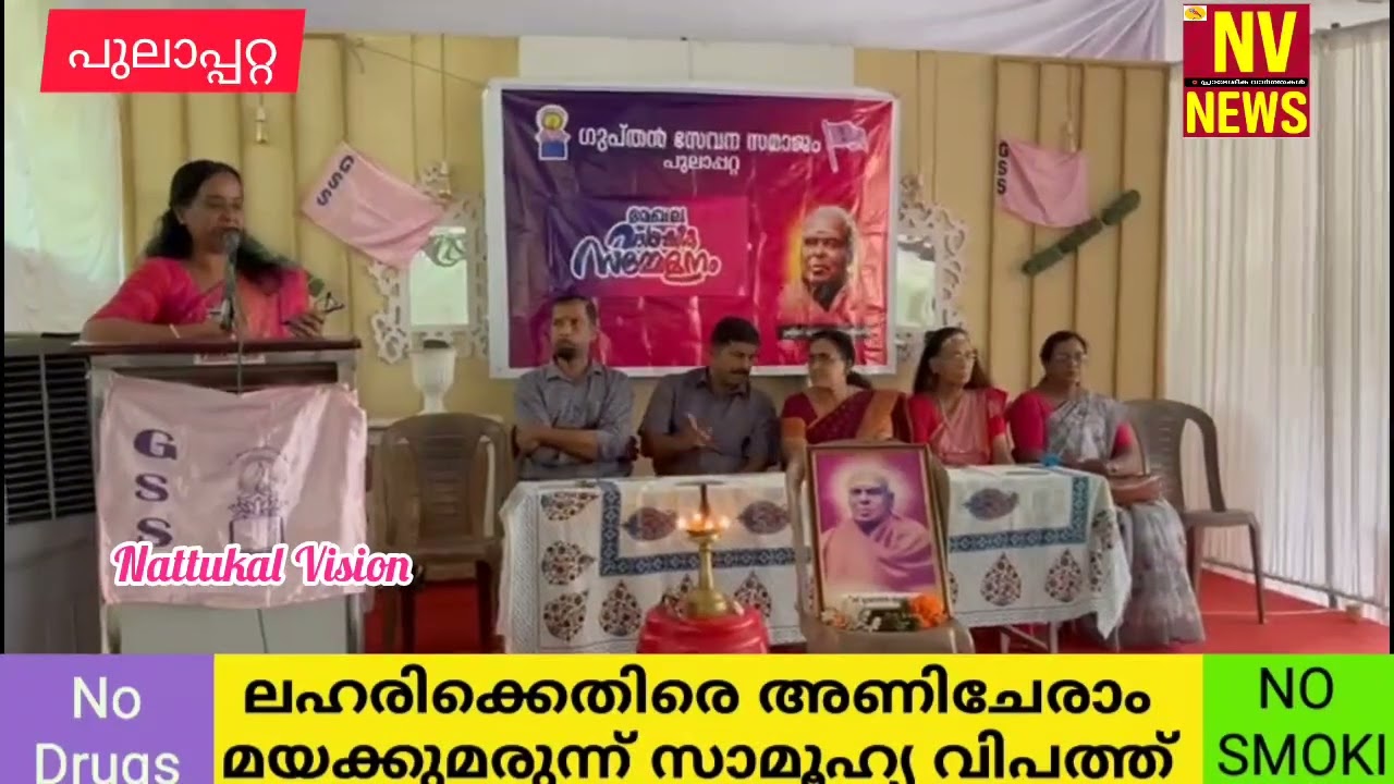 ഗുപ്തൻ സേവന സമാജം പുലാപ്പറ്റ മേഖല വാർഷിക സമ്മേളനം
