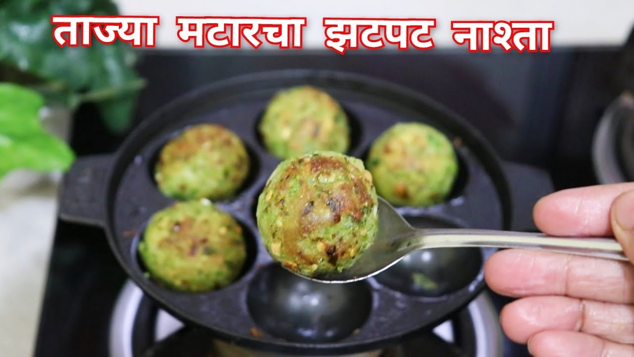 पोहे व हिरव्या मटारचा खमंग चवदार नाश्ता | Poha-Matar Nashta | Matar Breakfast | Vaishalis Recipe