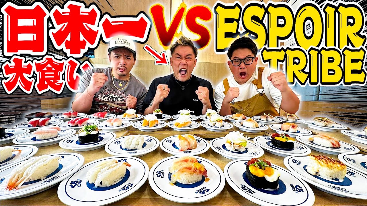 【大決戦】「日本一の大食いファイター」に寿司大食いバトルを申し込んだ結果、奇跡が起こりました。