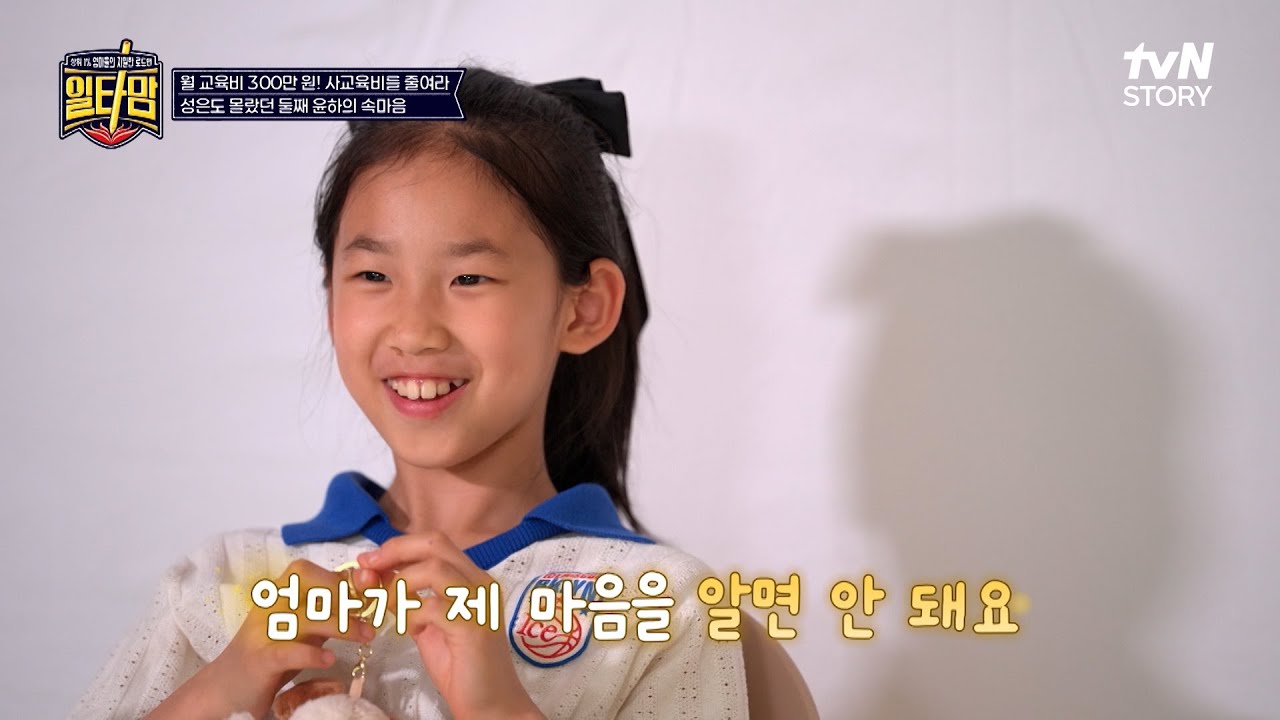 '엄마가 들으면 어떡해요' 아무리 힘들어도 엄마 생각하는 김성은 딸 😭 #일타맘 EP.1 | tvN STORY 250626 방송