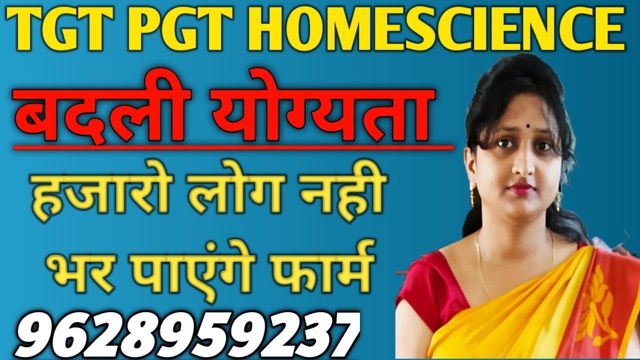 TGT PGT HOME SCIENCE 2020|| बदली योग्यता,फार्म भरने से पहले ही हजारो लोग हुए बाहर