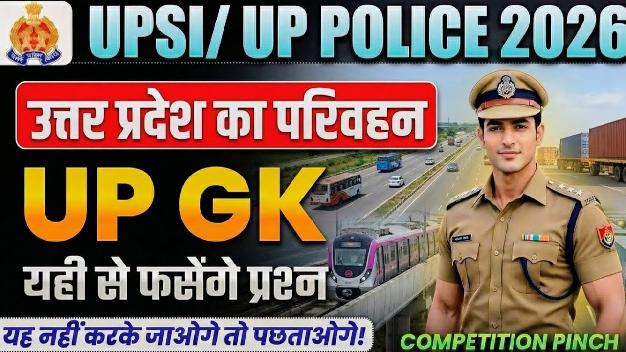 UP Police Constable: परिवहन (Transportation) | UP GK  Special | COMPETITION P.