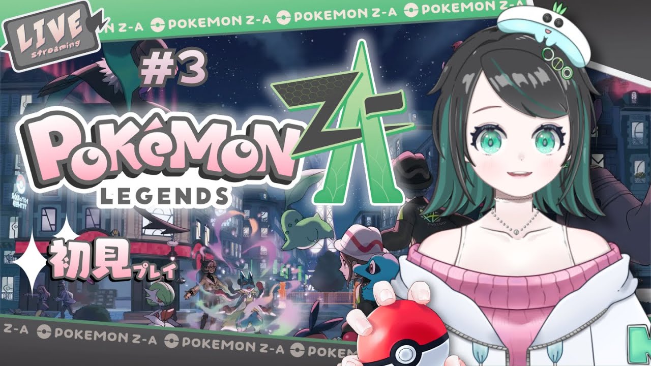 【Pokémon Legends: Z-A】ポケモン界で必殺依頼こなし人#3