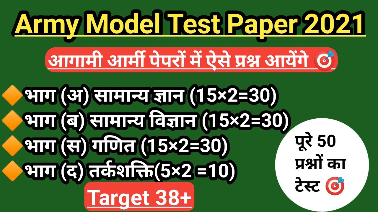 army gd practice set model paper || gd question paper || army exam || Indian army model test paper