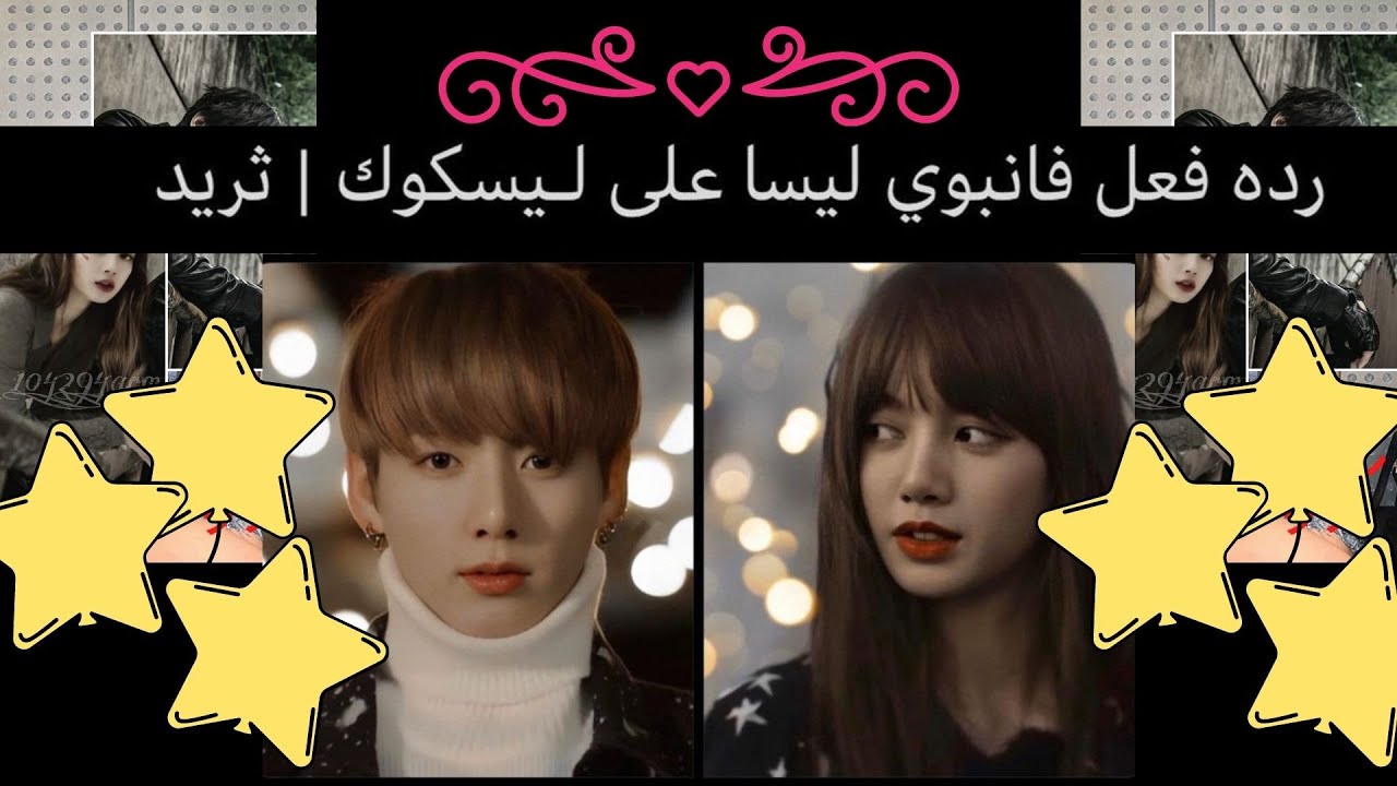 ردة فعل اليوتيوب على🌙ليسكوك 🌠ومومنتاتهم 🌌 الجزء2