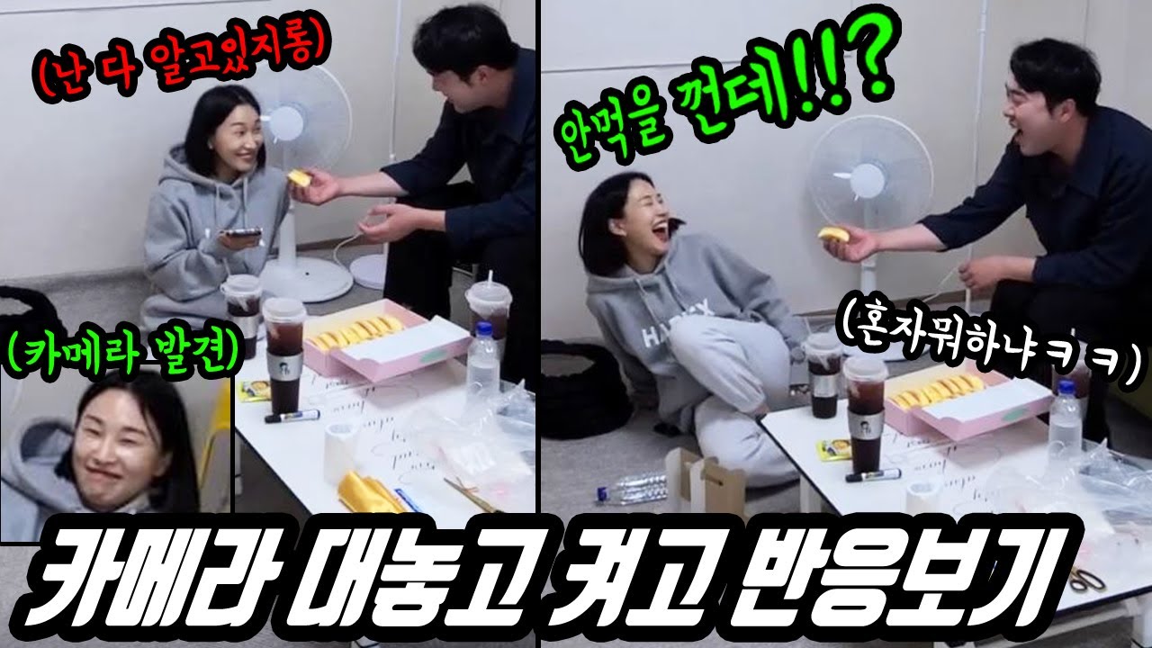ENG)(몰카) 카메라 걸리게 설치하고 반응보기 ㅋㅋㅋ 수빈이 개웃겨