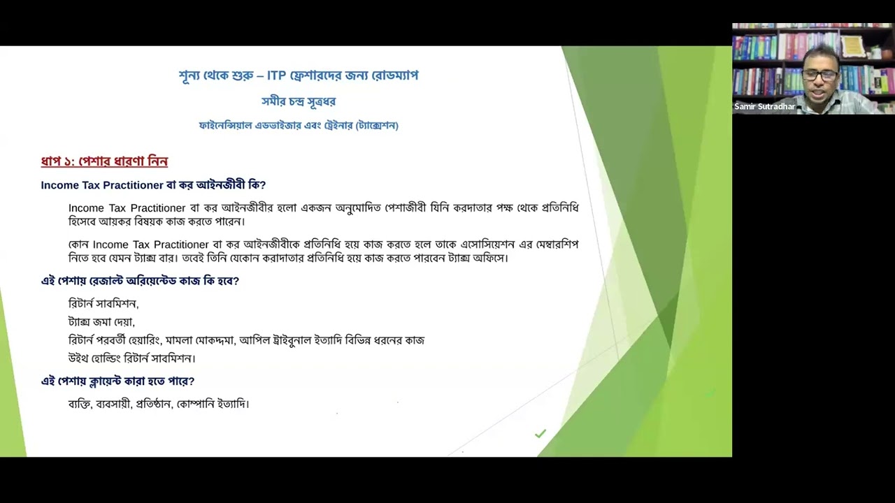 ITP ফ্রেশারদের জন্য রোডম্যাপ অর্থাৎ কিভাবে এই পেশায় সফলতা অর্জন করবে ?