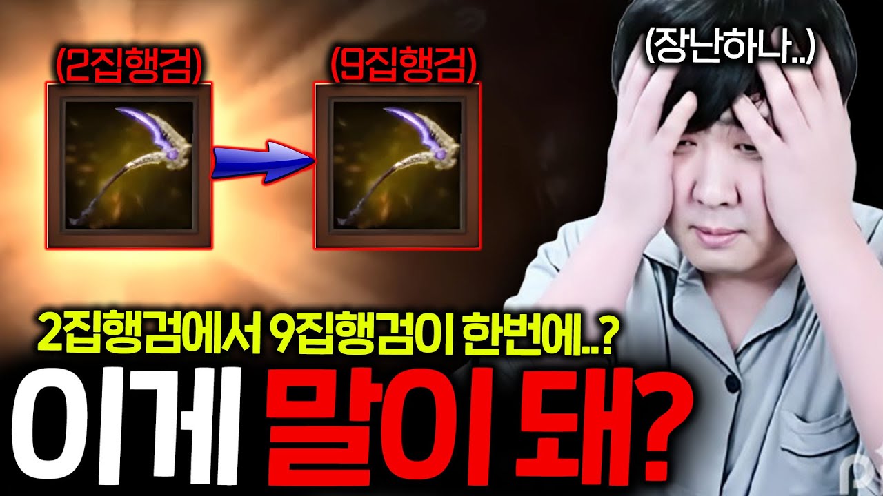 리니지M 아니 어떻게 9집행검이 한번에 뜨냐..? 이건 말이 안 되잖아..