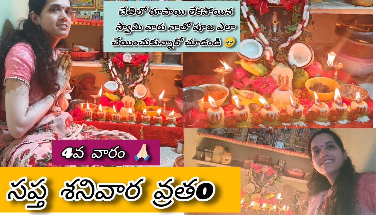 Четвертая неделя моего Саптха Шанивар Вратам 🪷🪷#sapthasanivaravratham#venkateswaraswamy#trending ...