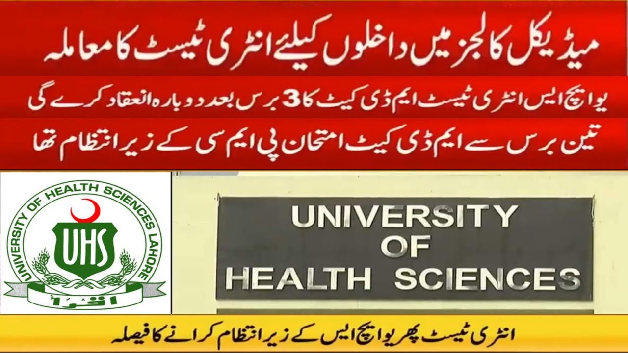 UHS will Take Entry Test 2022 on Province Level - PMC Latest Update