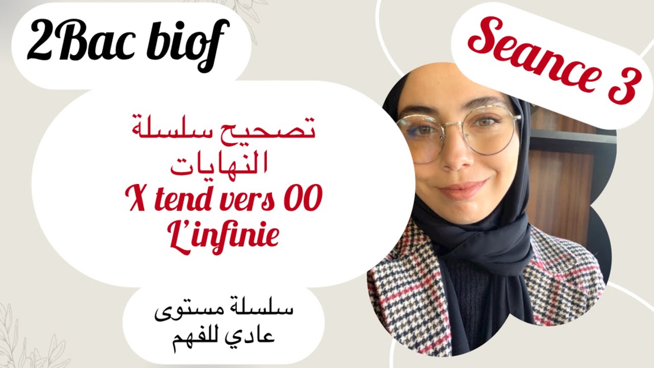 تصحيح سلسلة النهايات عند مالانهاية ، x tend vers l’infinie , 🚨🚨🚨 تبع واخا مايكونش عندك الأساسيات