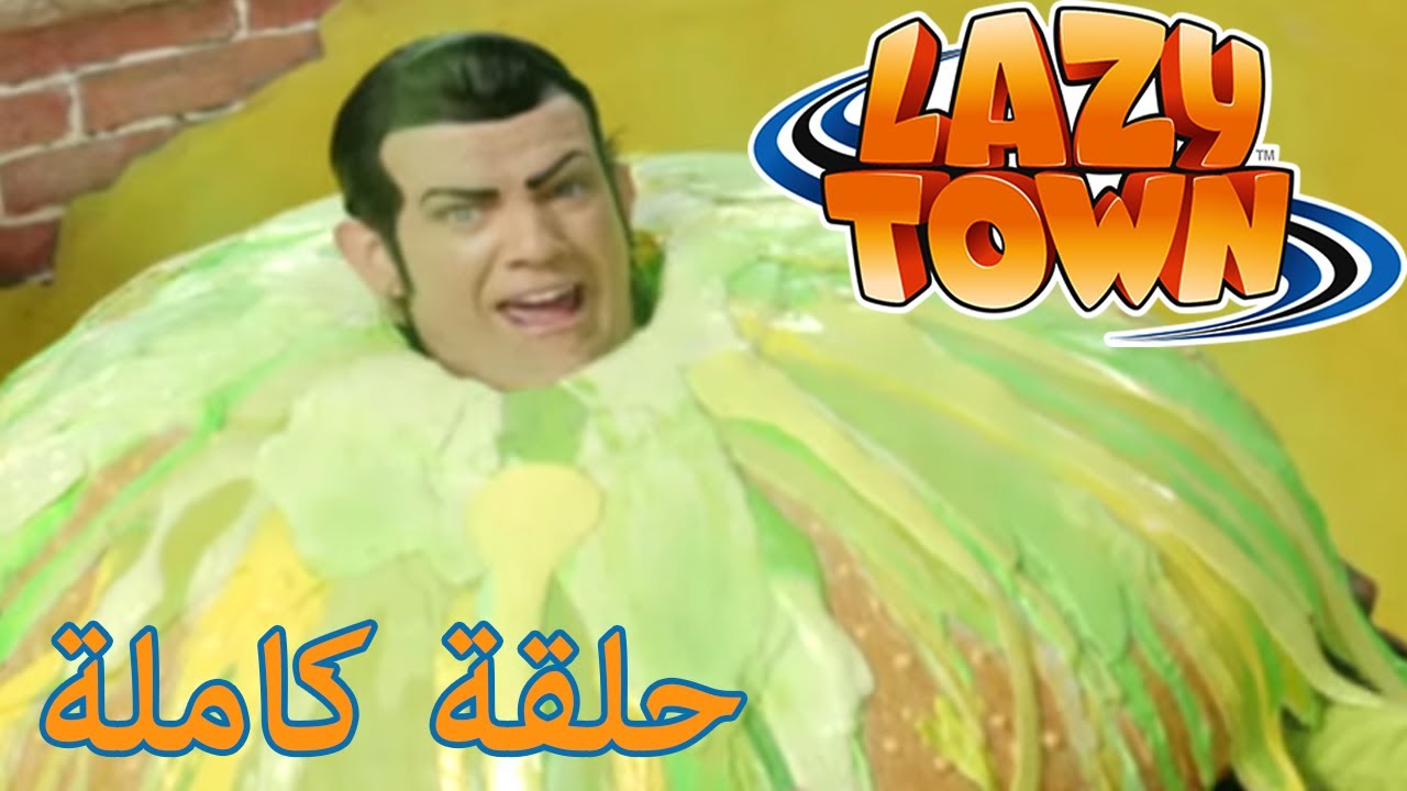 ليزي تاون | الشيف Rottenfood | فيلم كرتون HD