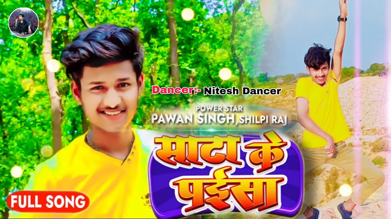 #video l साटा के पईसा l sata ke paisa l #silpi_raj #khesari_lal @NiteshDanceOfficial new dance