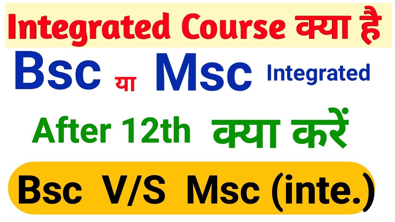 Integrated course kya Kya hai | msc integrated course detail in Hindi | Bsc vs Msc integrated |
