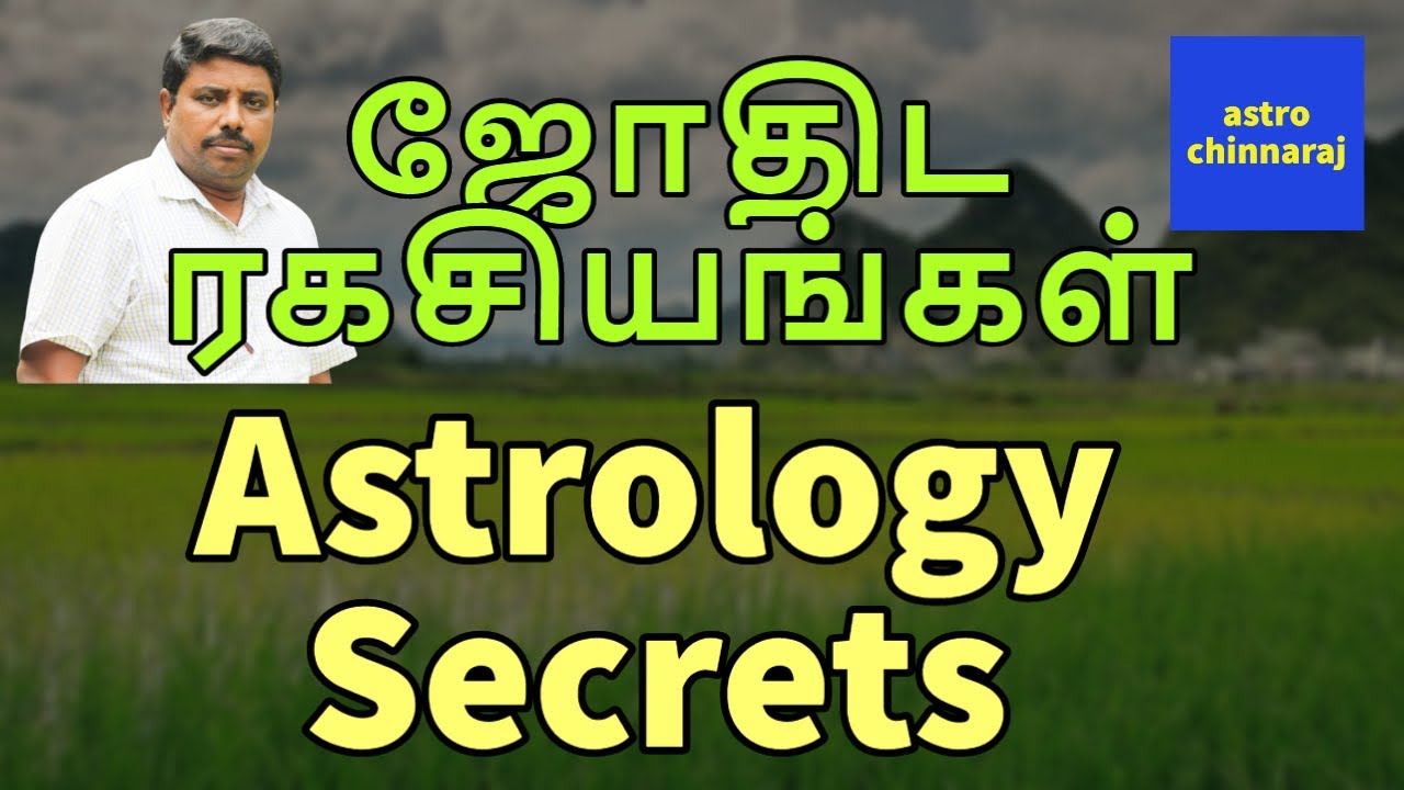 ஜோதிட ரகசியங்கள் | Astrology Classes In Tamil | Astrologer Chinnaraj | Astrology In Tamil