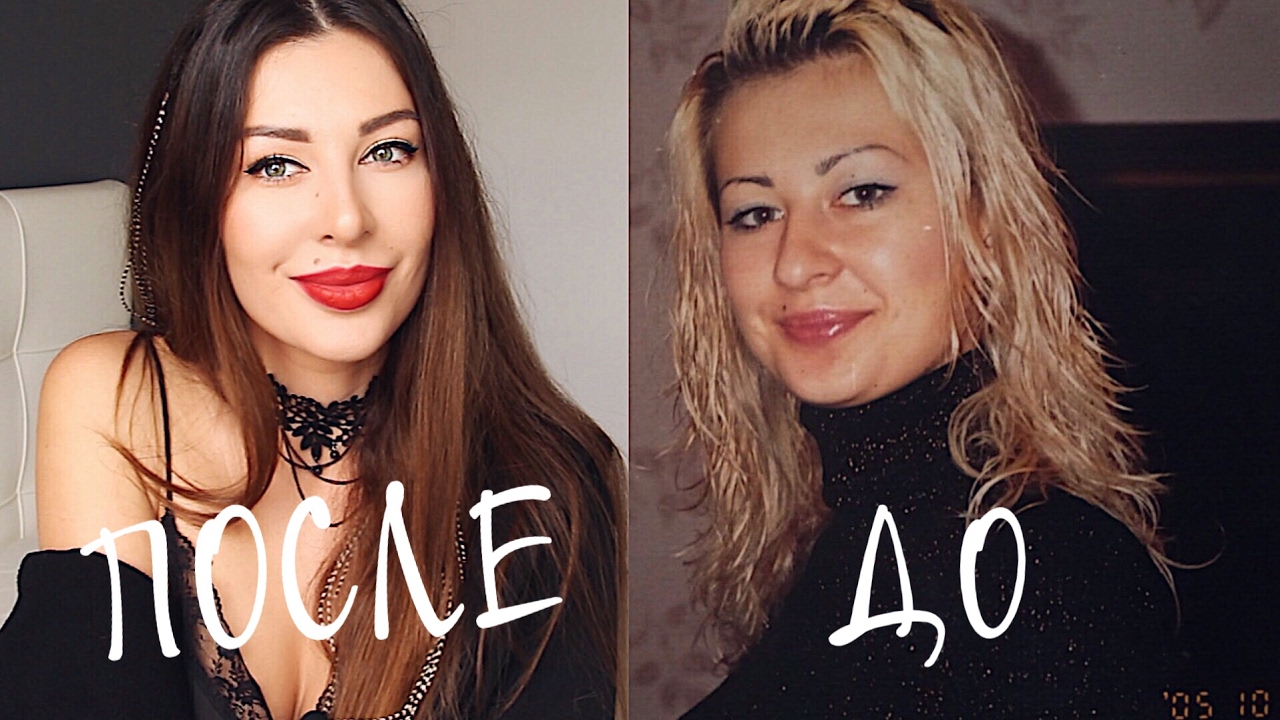 ДО И ПОСЛЕ! МОИ ПЕРЕМЕНЫ ВО ВНЕШНОСТИ)) КАК ИЗМЕНИТЬ СЕБЯ?