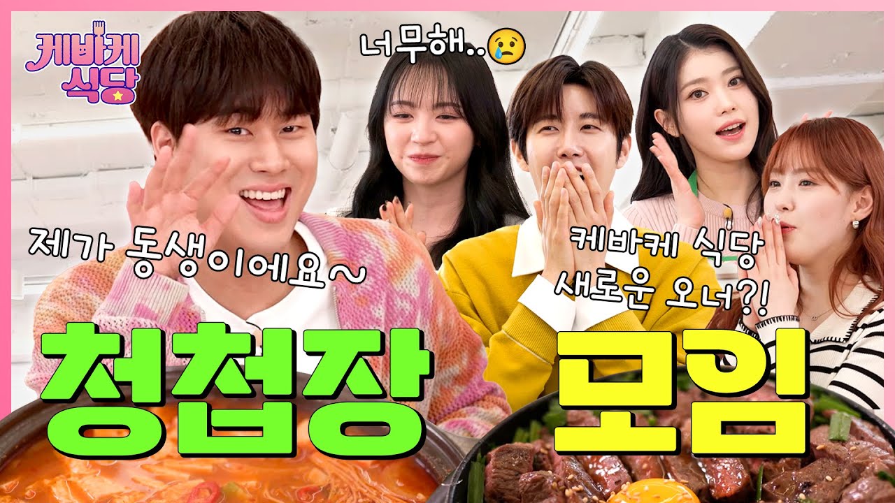 [SUB] 벚꽃 연금 대신 축가 연금(?) 노리는 야무진 이무진 손님의 등장 (with. 광희) | [케바케 식당] EP.16