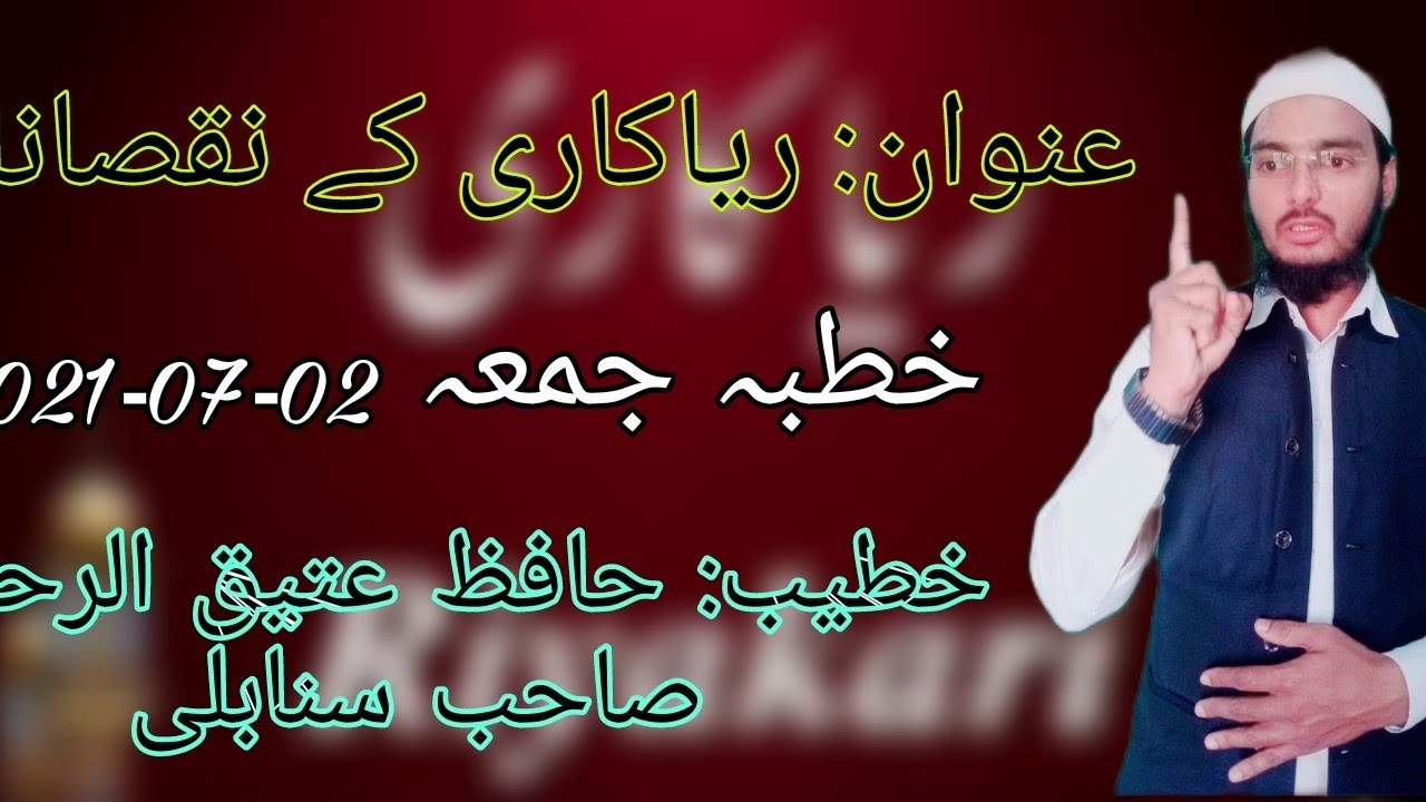 speaker:hafiz atiqur Rahman sahab sanabili topic:Riyakari ke nuqsanat