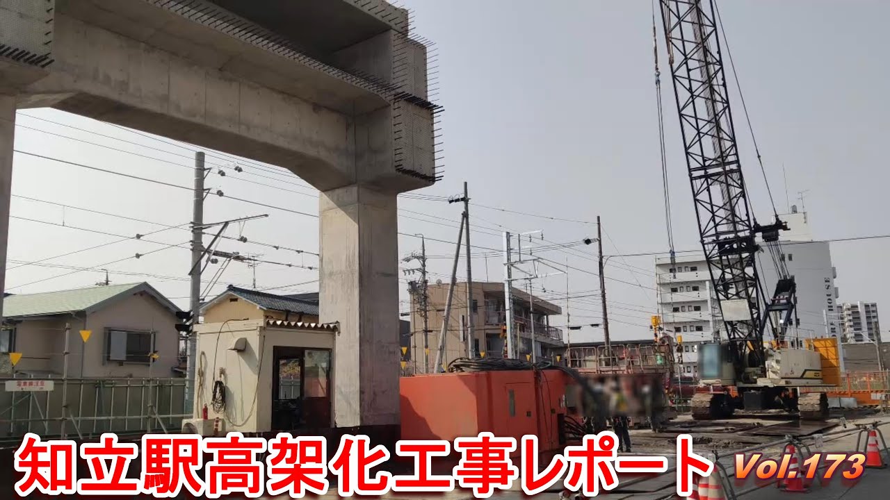 名鉄知立駅高架化工事レポート Vol.173