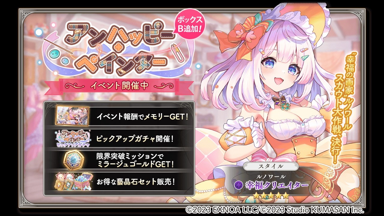 【＃ガークリ 】更新点まとめ　2026年02月03日【＃ガールズクリエイション 】