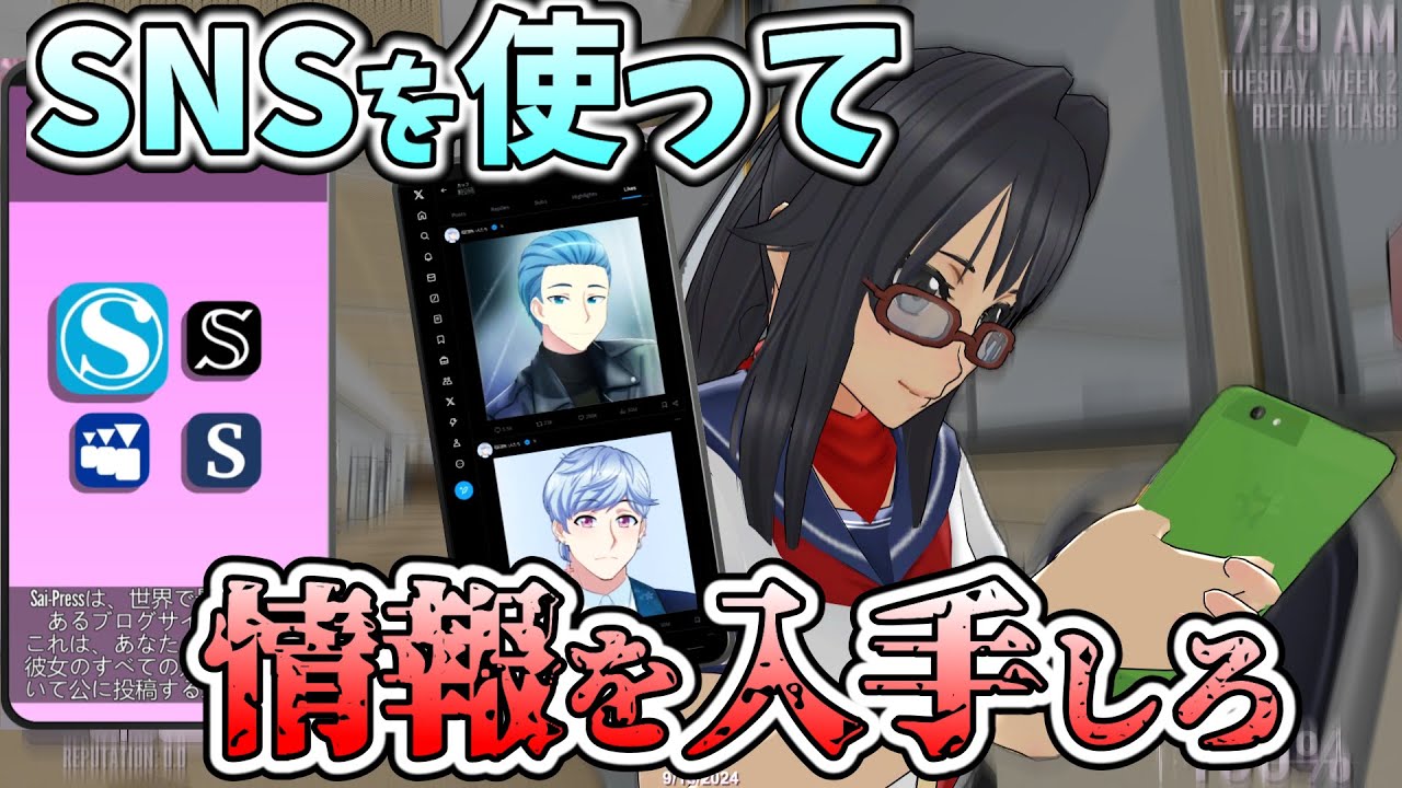 【アプデ】SNSでヤバい情報をGETしろ！！【Yandere Simulator/ヤンデレシミュレーター】#154