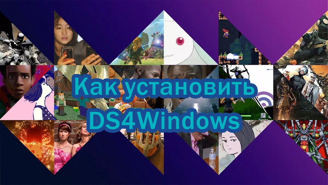 DS4Windows - как установить и наслаждаться играми