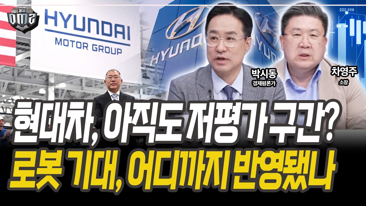 현대차, 본업 위에 미래가치 쌓는다 [박시동 경제평론가] [차영주 소장]