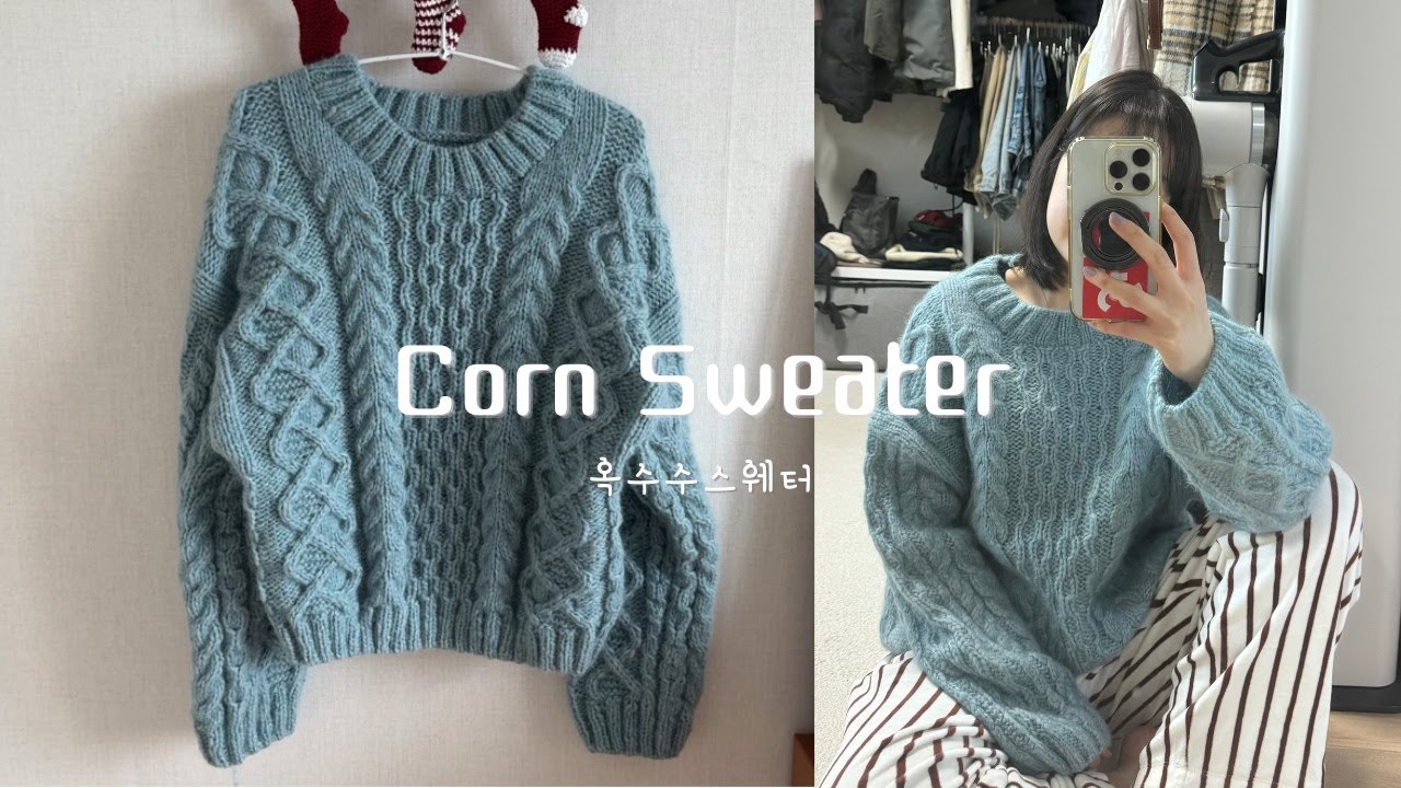 추모영상 ▶◀ 그리운 나의 옥수수 스웨터🥲🌽 / 푸노 실 이렇게 세탁하지 마세요🙅🏻‍♀️