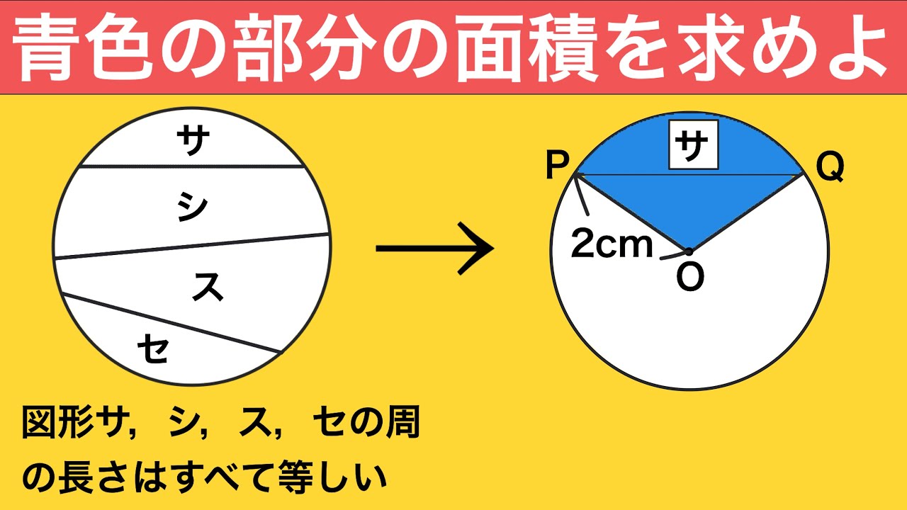 どう解く？面白い図形問題！麻布中2026【中学入試算数】【脳トレ】